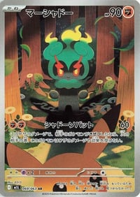 Marshadow - 069/063 - m1L: Mega Brave - Near Mint