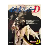Image 1 of Vampire Hunter D OVA Art Book