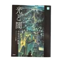 Image 1 of Hiromasa Ogura Light and Darkness Art Book