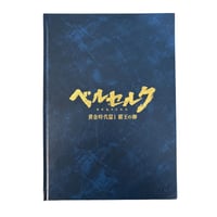 Image 1 of Berserk Golden Age Arc I: Egg of the King Art Book