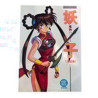 Image 1 of Devil Hunter Yohko 1 Art Book