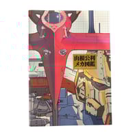 Image 1 of Kimitoshi Yamane Mechanics Art Book