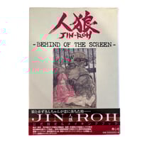 Image 1 of Jin-Roh Behind the Screen Art Book