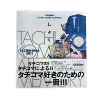 Image 1 of Ghost in the Shell SAC Tachikoma Side Art Book