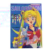 Image 1 of Sailor Moon Nakayoshi Anime Album vol. 1 Art Book