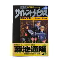 Image 1 of Silent Mobius The Motion Picture Storyboard Collection