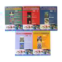 Image 1 of Archives of Studio Ghibli Complete Art Book Set