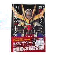 Image 1 of Mobile Suit Gundam Iron-Blooded Orphans Mechanical Works Art Book 
