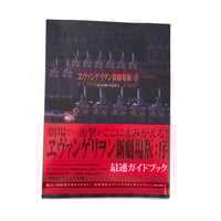Evangelion 1.0 You Are Not Alone Entry File 1 Art Book
