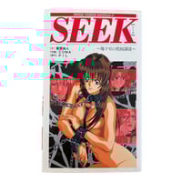 Cool Devices Seek Novelization Book