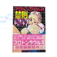 Image 1 of Protonsaurus Art Book