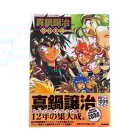 Image 1 of Johji Manabe Illustrations Art Book