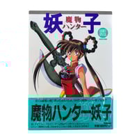 Image 1 of Devil Hunter Yohko 2 Art Book