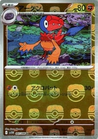 Archen - 047/086 (Master Ball Pattern) - SV11W: White Flare - Near Mint