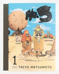 Image 1 of No. 5 Volume 1 by Taiyo Matsumoto