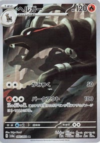 Houndoom - 066/064 - SV6a: Night Wanderer - Near Mint