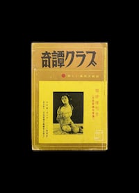 Image 1 of KITAN CLUB – SPECIAL ISSUE