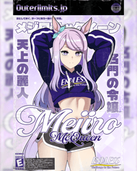 Mejiro McQueen Endless Poster
