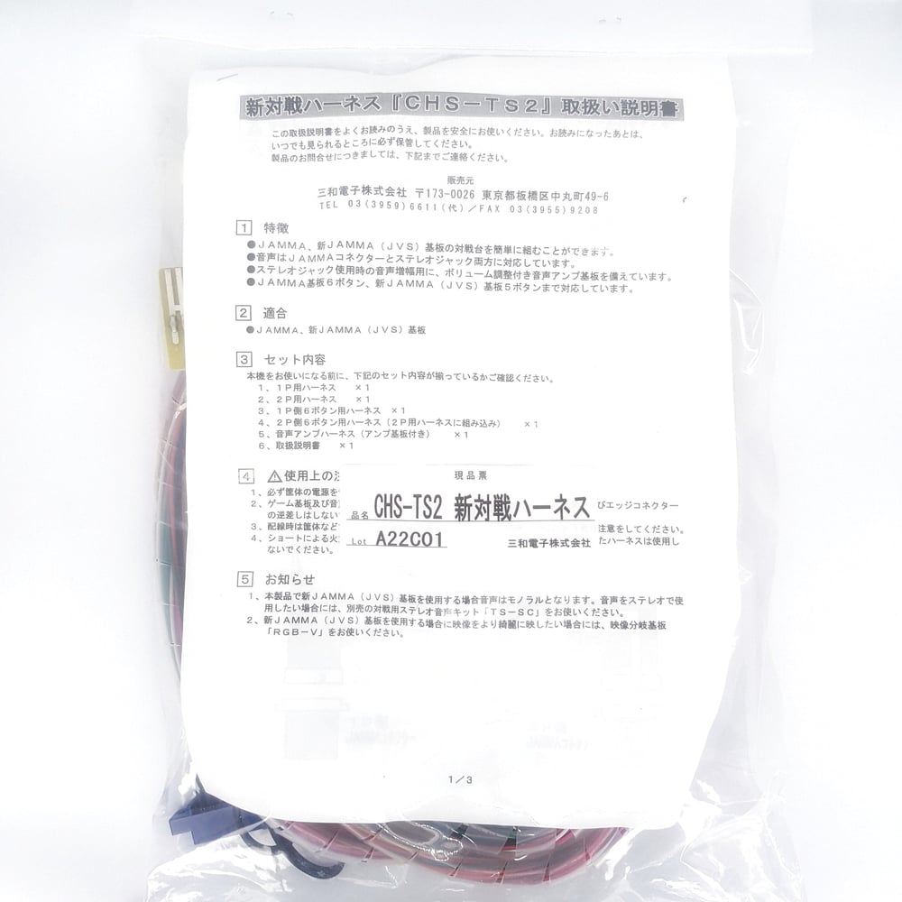 Image of Sanwa JAMMA Arcade Cabinet Versus Link Kit