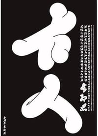 MONOGURUI y-shirt(hooded): (HORRIBLE)(iv)