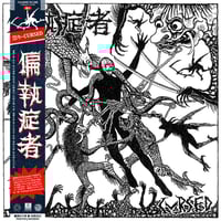 Image 4 of 12": 偏執症者 (Paranoid), 4x seperate 12"