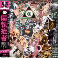 Image 5 of 12": 偏執症者 (Paranoid), 4x seperate 12"