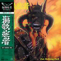 Image 3 of 12": 偏執症者 (Paranoid), 4x seperate 12"