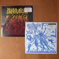 Image 3 of 12" Test Pressing: 偏執症者 (Paranoid) - The First Ten Years