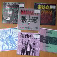 Image 1 of 12" Test Pressing: 偏執症者 (Paranoid) - The First Ten Years