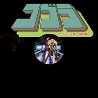 Image 3 of Cobra Edits Vol. 9 (Japanese Limited Edition) (expected May 2026)