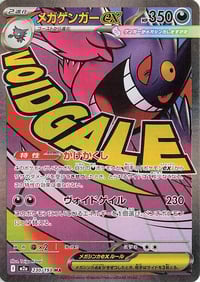 Mega Gengar ex - 230/193 - M2a: High Class Pack: MEGA Dream ex - Near Mint