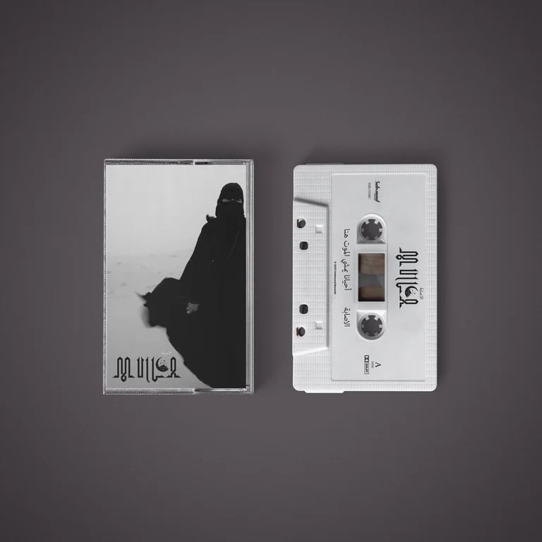 Mulla - ا​​​ل​​​ا​​​ص​​​ا​​​ب​​​ة  LP | LIMITED