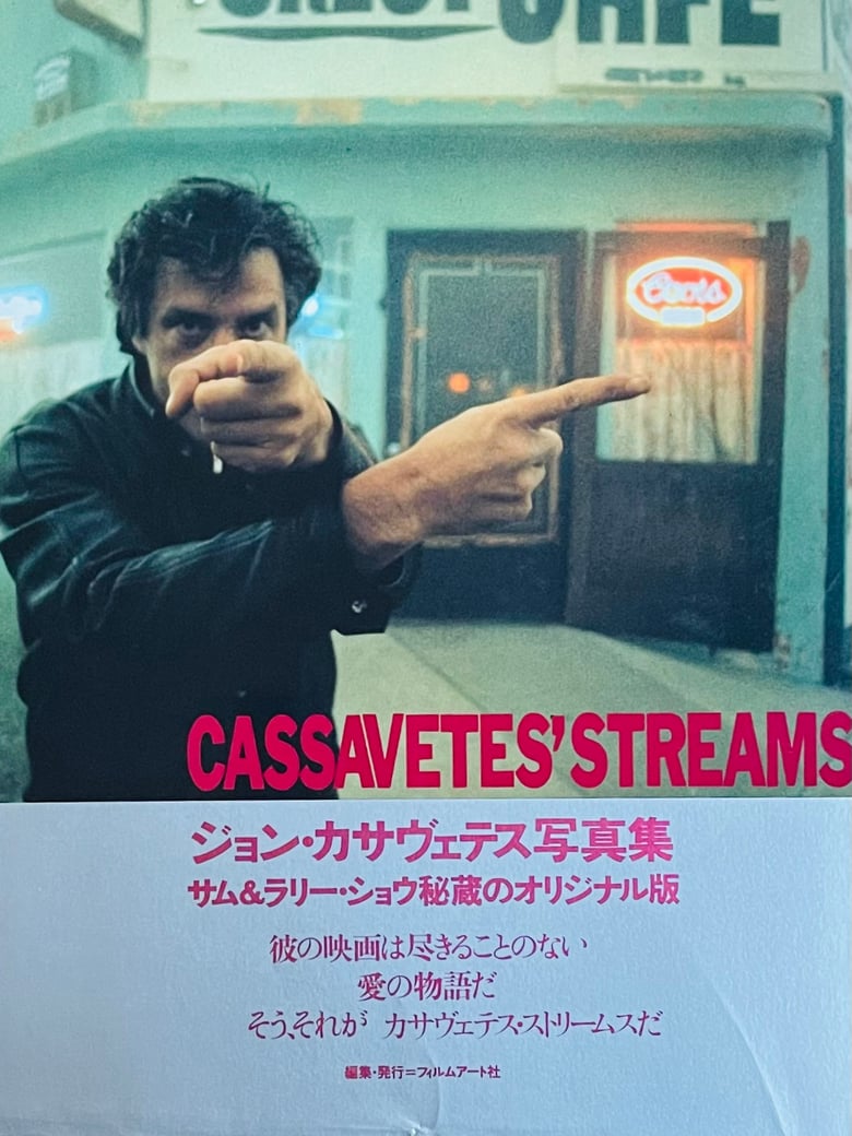 Image of (Sam & Larry Shaw) (Cassavetes Streams)