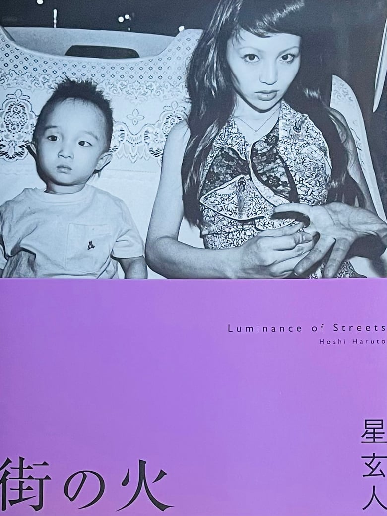 Image of (Haruto Hoshi) (Luminance of Streets)