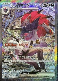 N's Zoroark ex - 242/193 - M2a: High Class Pack: MEGA Dream ex - Near Mint