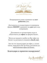 Image 4 of "Четвърто крило"  Зейдън - принт / овърлей