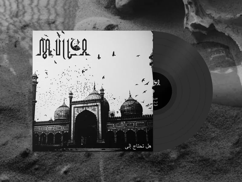 Mulla - هل تحتاج إلى -  LP | LIMITED