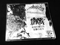 Image 2 of Audduekhon Ausswad 細菌戰, – Killing Machine of the Pestilent Death