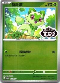 Sprigatito 118/SV-P Chinese Gem Pack Stamped Promo - Sealed