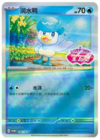 Quaxly SV-P 120 Chinese Scarlet & Violet - Sealed