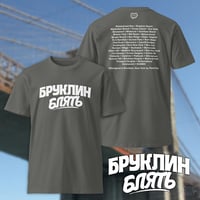 Image 3 of Brooklyn Blyat Premium Tee