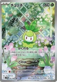 Petilil - 091/086 - SV11B: Black Bolt - Near Mint