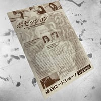 Image 3 of Possession (flyer)
