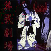 Sigh - Ghastly Funeral Theatre/葬式劇場 LP