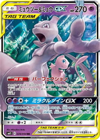 Mewtwo & Mew GX - 029/094 - SM11: Miracle Twin - Near Mint
