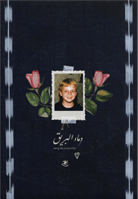 Image 1 of SANG DE PURPURINA • rodín