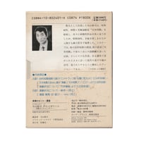 Image 6 of Shuji Terayama's Voice Memoirs: Cassette Lectures.