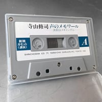 Image 4 of Shuji Terayama's Voice Memoirs: Cassette Lectures.