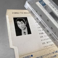 Image 3 of Shuji Terayama's Voice Memoirs: Cassette Lectures.