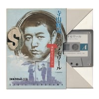 Image 1 of Shuji Terayama's Voice Memoirs: Cassette Lectures.